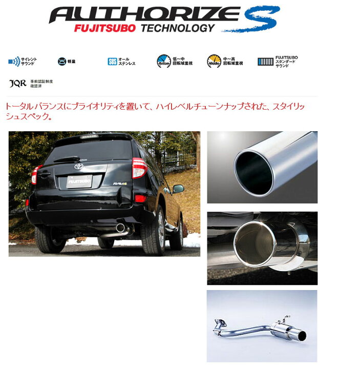 楽天市場】[フジツボ]ACA31W/ACA36W RAV4(2.4)用マフラー(オーソライズ 
