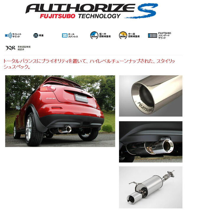 楽天市場】[フジツボ]YF15 ジューク(1.5/2WD)用マフラー(オーソライズS 