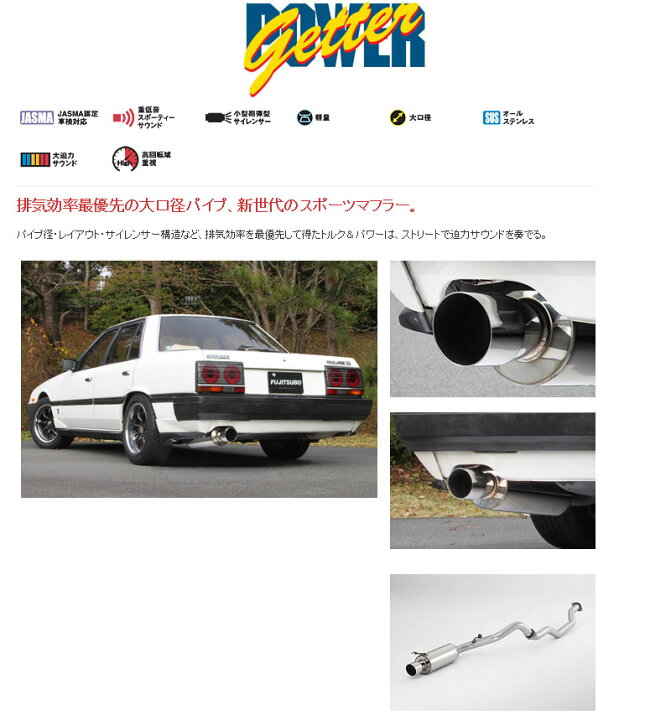 楽天市場】[フジツボ]DR30 スカイラインRS(MT/ターボ)用マフラー 