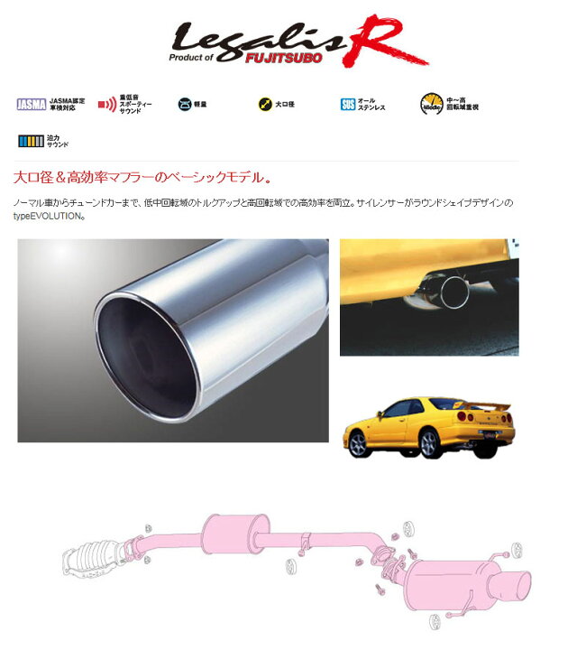 楽天市場】[フジツボ]ER34 スカイライン(25GT/ターボ/2Dr)用マフラー 