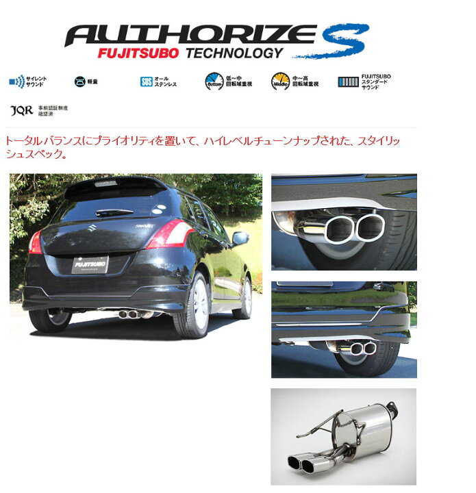 楽天市場】[フジツボ]ZC72S スイフトRS(1.2/2WD)用マフラー 