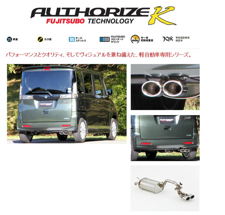 楽天市場】[フジツボ]MK32S スペーシアカスタム(NA/2WD)用マフラー 