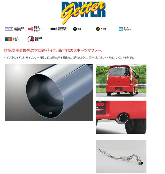 楽天市場】[フジツボ]MH21S/MH22S ワゴンR RR(2WD)用マフラー(パワー 
