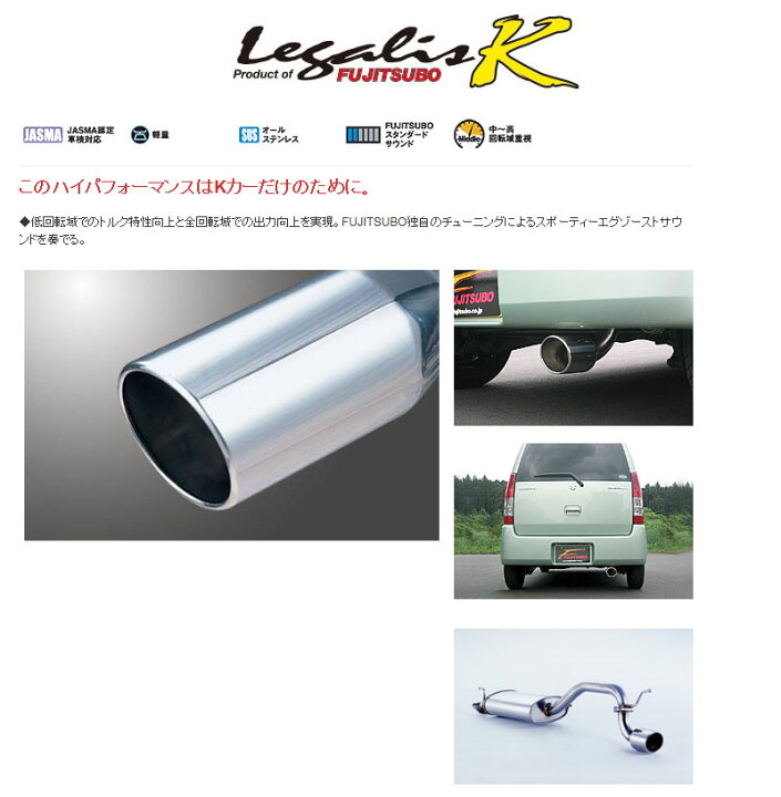 楽天市場】[フジツボ]MH21S ワゴンR(NA)用マフラー(レガリスK 