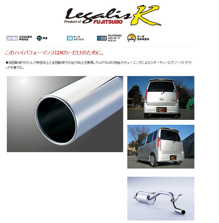 楽天市場】[フジツボ]MH21S/MH22S ワゴンR(ターボ/2WD/4-5型)用  