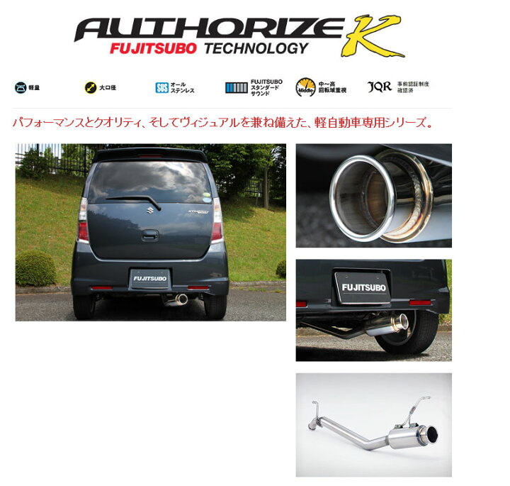 楽天市場】[フジツボ]MH23S ワゴンRスティングレー(ターボ/2WD)用 