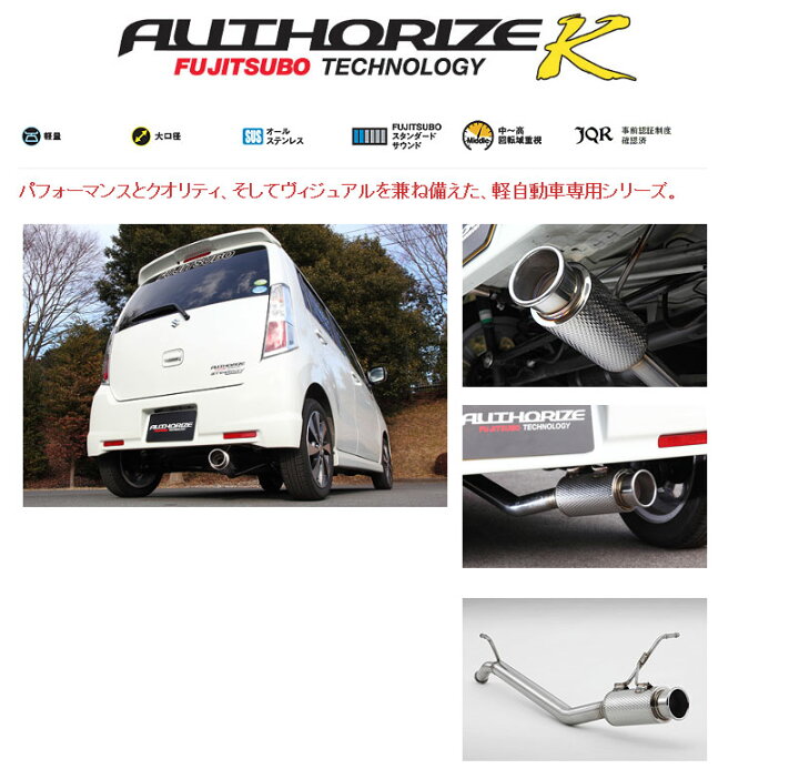楽天市場】[フジツボ]MH23S ワゴンRスティングレー(ターボ/2WD)用 