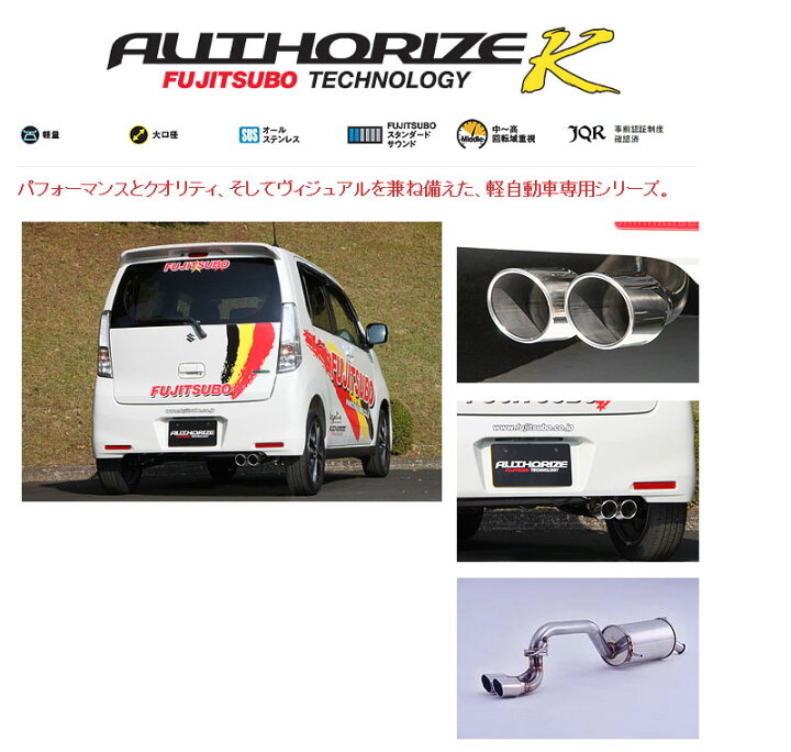 楽天市場】[フジツボ]MH34S ワゴンRスティングレー(ターボ/2WD)用 
