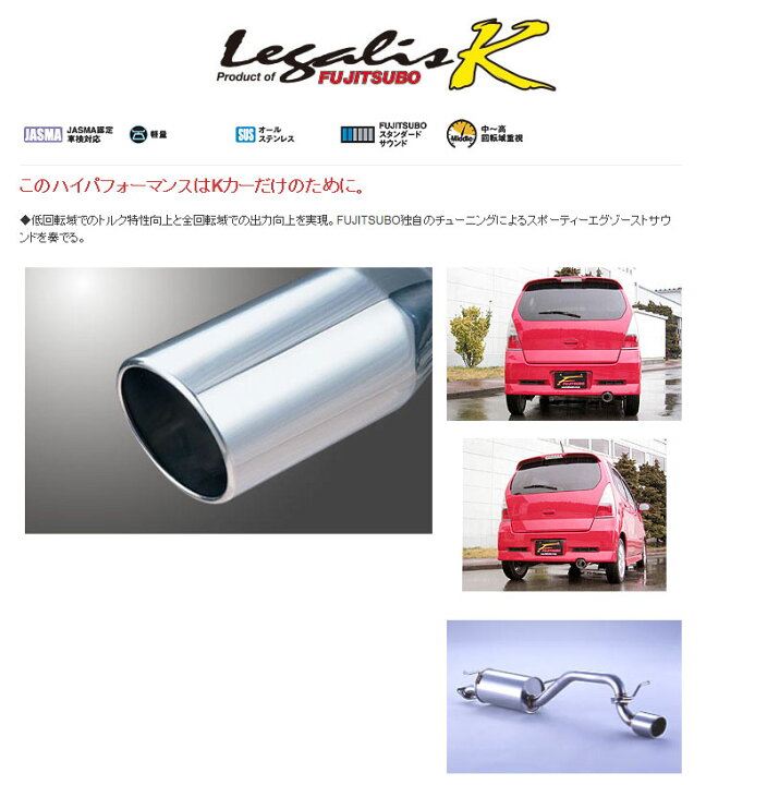 楽天市場】[フジツボ]MF21S MRワゴン(ターボ/2WD)用マフラー(レガリスK 