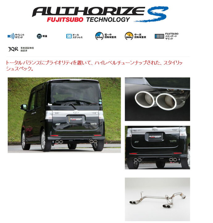 楽天市場】[フジツボ]L375S タントカスタム(ターボ/2WD)用マフラー 