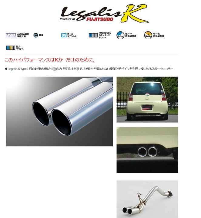楽天市場】[フジツボ]L235S エッセ(2WD)用マフラー(レガリスK 