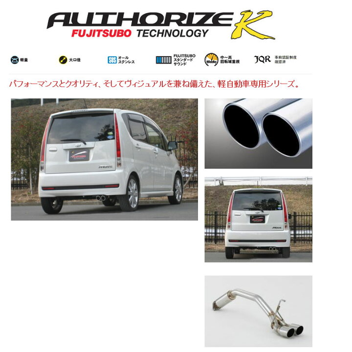 楽天市場】[フジツボ]L175S ムーヴカスタム(2WD)用マフラー 