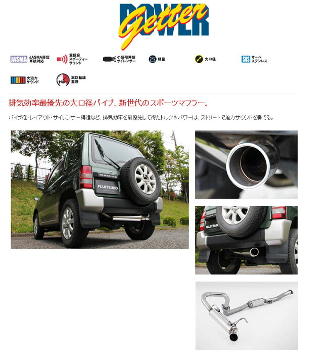 楽天市場】[フジツボ]H56A パジェロミニ(ターボ/4WD)用マフラー(パワー 