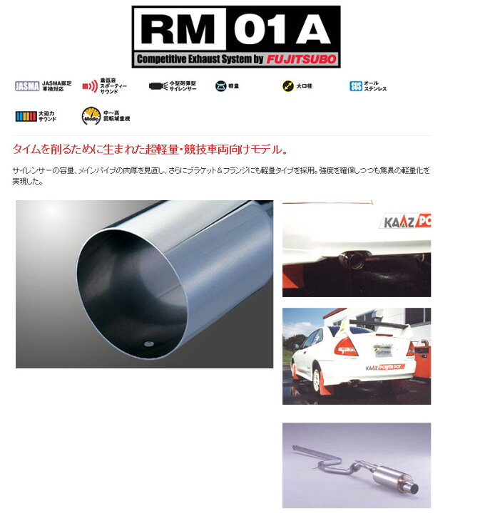 楽天市場】[フジツボ]CJ4A ミラージュアスティ用マフラー(RM-01A 