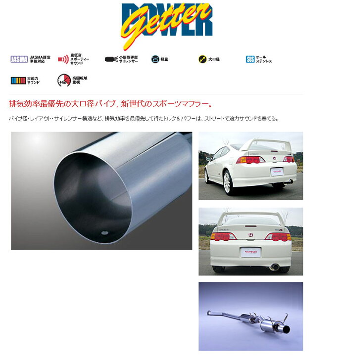 楽天市場】[フジツボ]DC5 インテグラ タイプR用マフラー(パワー 