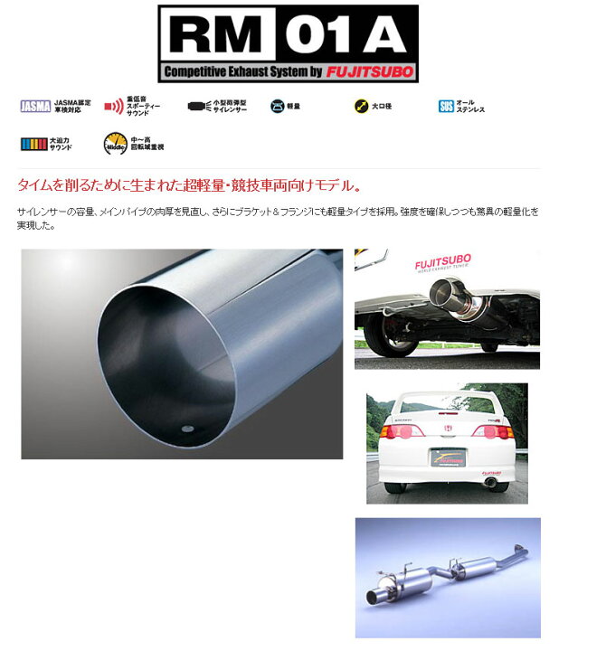 楽天市場】[フジツボ]DC5 インテグラ タイプR用マフラー(RM-01A 