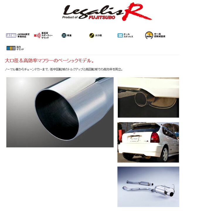 楽天市場】[フジツボ]EK9 シビック タイプR用マフラー(レガリスR 