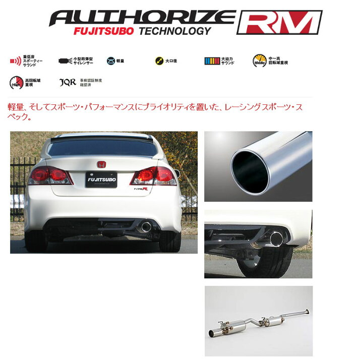 楽天市場】[フジツボ]FD2 シビック タイプR用マフラー(オーソライズRM 