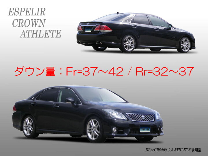 楽天市場】[ESPELIR]GRS200 クラウンアスリート(2.5L/後期)用スーパー 