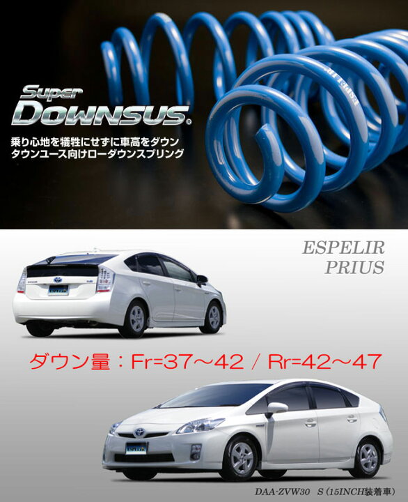 楽天市場】[ESPELIR]ZVW30 プリウス(前期/純正15inch)用スーパー 
