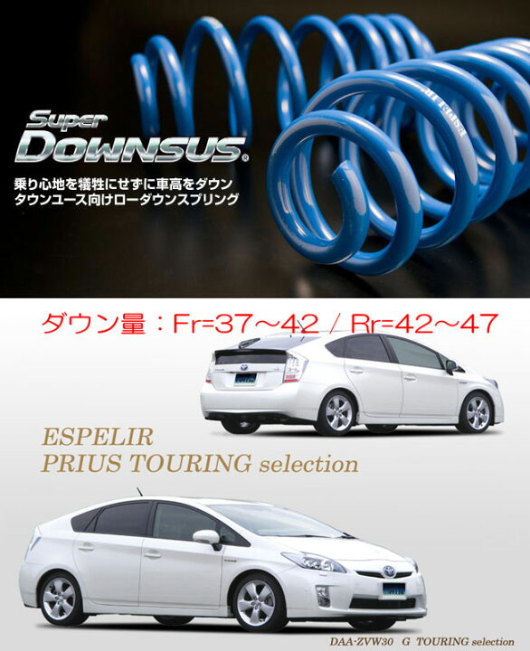 楽天市場】[ESPELIR]ZVW30 プリウス(前期/純正17inch)用スーパー 