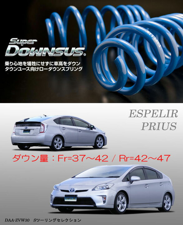 楽天市場】[ESPELIR]ZVW30 プリウス(後期/純正17inch)用スーパー 