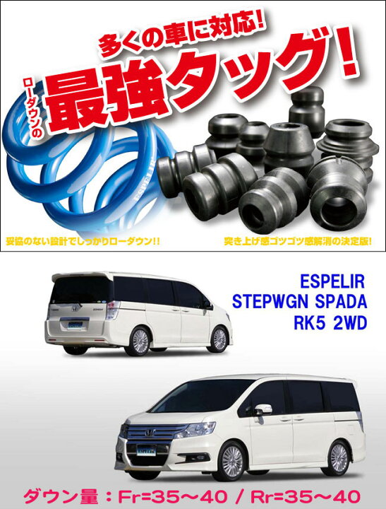 ESPELIR エスペリア SupeR DOWNSUS スーパーダウンサス<br> ホンダ ステップワゴン RG2 ESH-743 送料無料(一部地域除く)