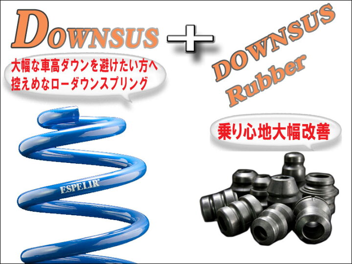 楽天市場】[ESPELIR]DA64V エブリイバン(4WD)用ダウンサス+バンプ 