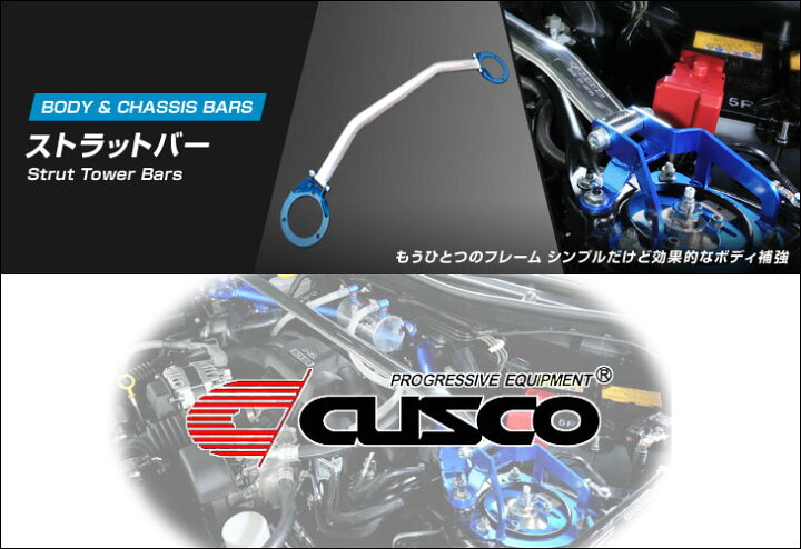 楽天市場】[CUSCO]VAB WRX STI(リア)用リヤクロスストラットバー 