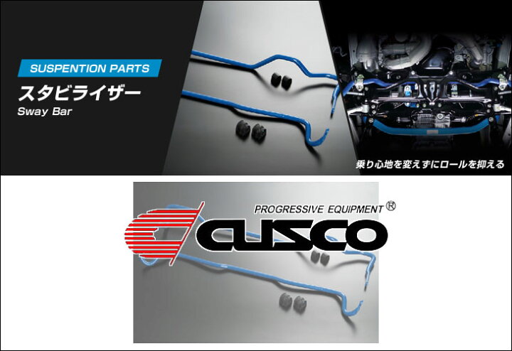 楽天市場】[CUSCO]ZC33S スイフトスポーツ(リア)用スタビバー(中実φ20 