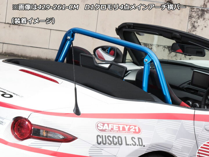 楽天市場】[CUSCO]ND5RC ロードスター用SAFETY21 ロールケージ(4点式_2 