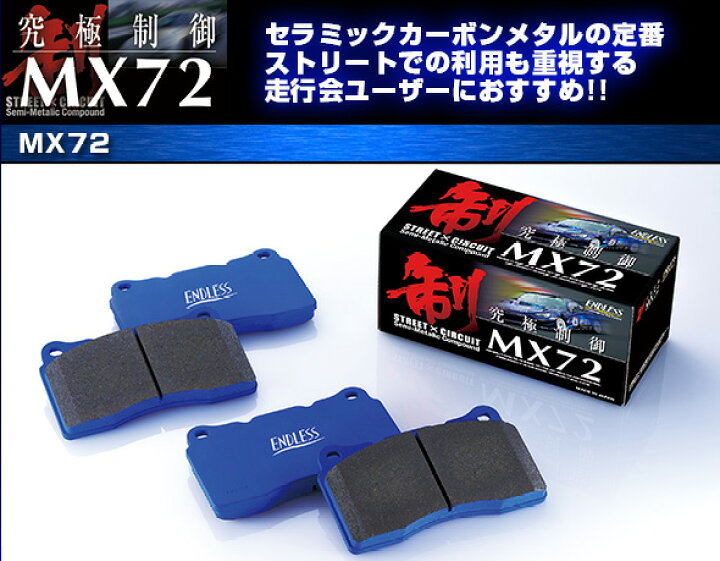 楽天市場】[ENDLESS×MX72]E120系 カローラランクス【リア】用 