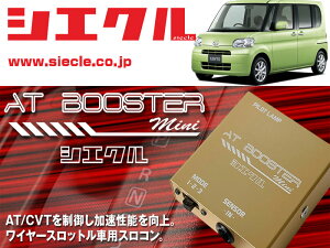 [�V�G�N��×�X���R��]L375S_L385S �^���g_KF-VE / NA(H19/12 - H23/05)�pAT BOOSTER mini�����C���[�X���b�g���ԗp�X���R����[ABM-D1]
