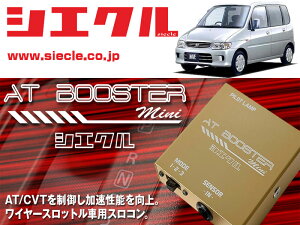 [�V�G�N��×�X���R��]L900S_L910S ���[�u_EF-VE / NA(H10/10 - H14/09)�pAT BOOSTER mini�����C���[�X���b�g���ԗp�X���R����[ABM-D1]