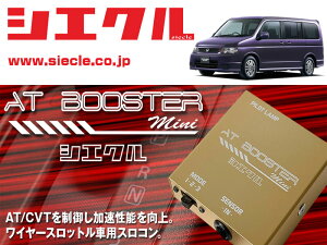 [�V�G�N��×�X���R��]RF5_RF6 �X�e�b�v���S���E�X�p�[�__K20A(H15/06 - H17/05)�pAT BOOSTER mini�����C���[�X���b�g���ԗp�X���R����[ABM-H2]