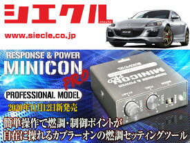 [シエクル]SE3P RX-8_13B-MSP / NA(H15/04 - H25/04)用ミニコンプロVer2[サブコン_燃調_制御][MCP-A01S]