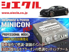 [シエクル×ミニコンプロVer2]ZN6 86_FA20 / NA(H24/04 - )用サブコン＜燃調・制御＞[MCP-A02S]