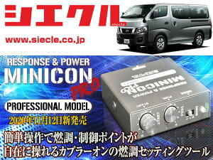 [�V�G�N��]#E26�n NV350�L�����o��_QR20DE / NA(H24/06 - H29/07)�p�~�j�R���v��Ver2[�T�u�R��_�R��_����][MCP-A04S]
