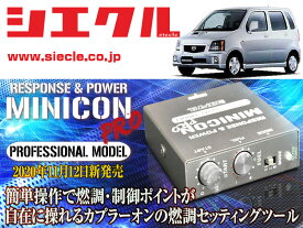 [シエクル]MD12S AZワゴン_F6A / Turbo(H12/12 - H15/10)用ミニコンプロVer2[サブコン_燃調_制御][MCP-P04S]