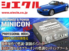 [シエクル]AP2 S2000_F22C(H17/11 - H21/09)用ミニコンプロVer2[サブコン_燃調_制御][MCP-P06H]