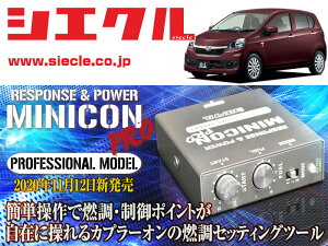 [�V�G�N��]LA300S_LA310S �~���C�[�X_KF / NA(H23/09 - H29/05)�p�~�j�R���v��Ver2[�T�u�R��_�R��_����][MCP-P08S]