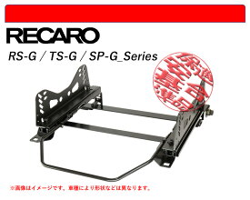 [レカロ RS-G/TS-G/SP-G]KB1 レジェンド用シートレール(4ポジション)[N SPORT製][保安基準適合]