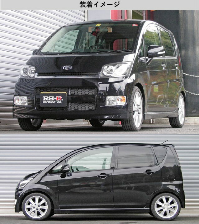 楽天市場】[RS-R_RS☆R DOWN]L175S ムーヴ_カスタムRS(2WD_660 TB_H18 