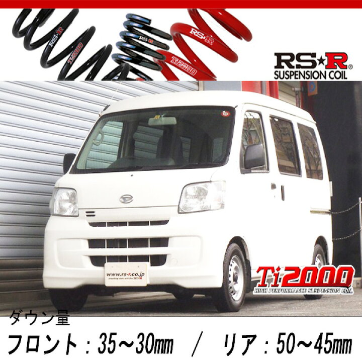 楽天市場】[RS-R_Ti2000 DOWN]S321V ハイゼットカーゴ_デラックス 