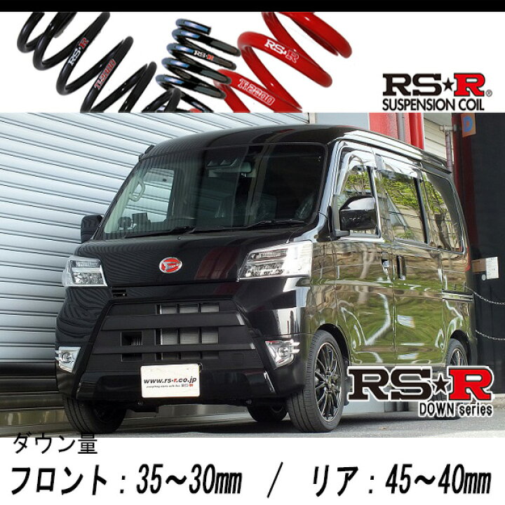 楽天市場】[RS-R_RS☆R DOWN]S321V ハイゼットカーゴ_クルーズターボ 