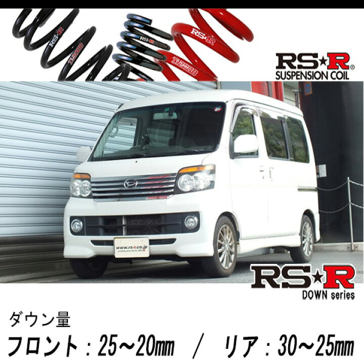 楽天市場】[RS-R_RS☆R DOWN]S331G アトレーワゴン_カスタムターボRS 