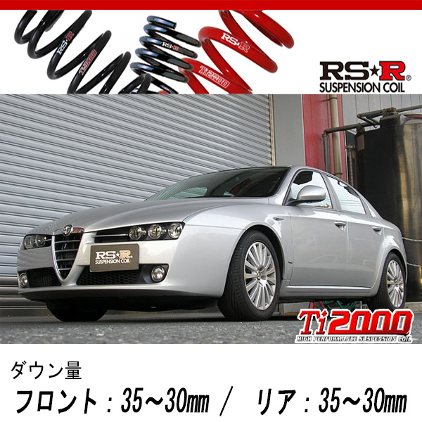 RSR RS☆R Ti2000 ダウンサス (フロント2本) アルファ 159 93922