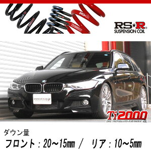 [RS-R_Ti2000 DOWN]3B20(F31) BMW 3�V���[�Y_320i �c�[�����O M�X�|�[�c(2WD_2000 TB_2012/12�`)�p�Ԍ��Ή��_�E���T�X[BM009TD]