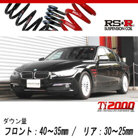 [RS-R_Ti2000 DOWN]3D20(F30) BMW 3シリーズ_320d ブルーパフォーマンス(2WD_2000D TB_2012/8～)用車検対応ダウンサス[BM018TD]