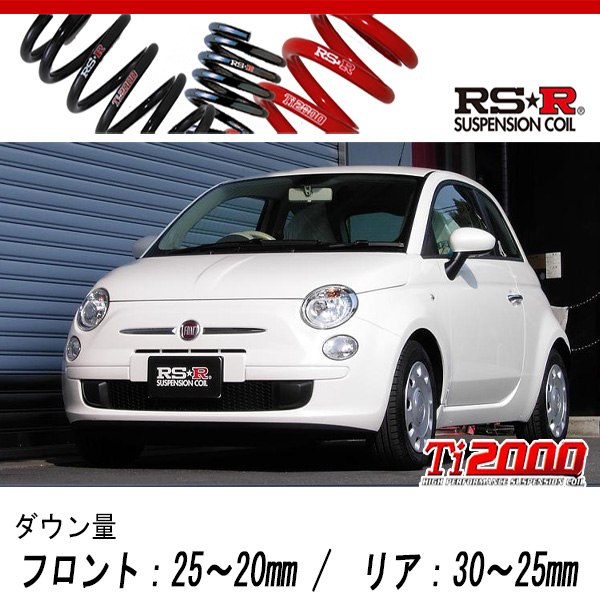 RSR RS☆R Ti2000 ダウンサス (リア2本) フィアット 500 アバルト